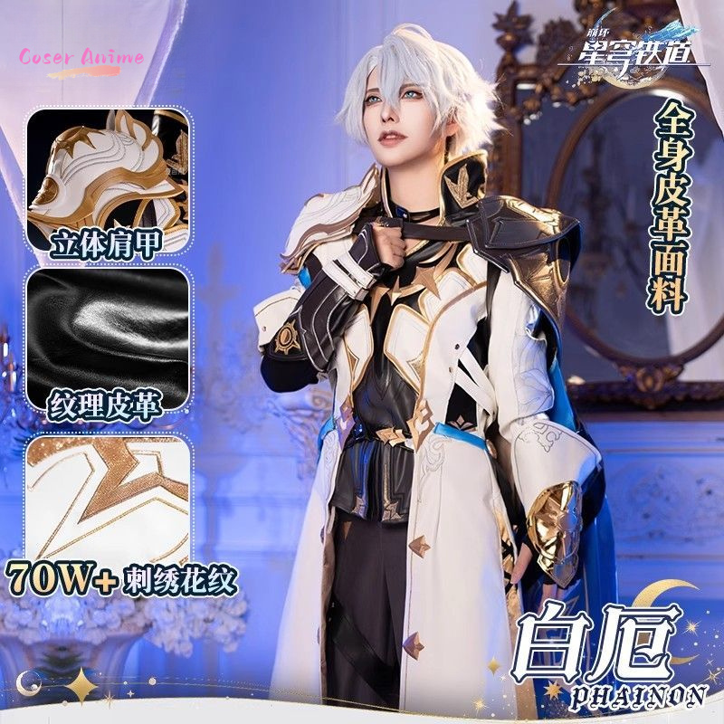 Game Honkai：Star Rail Phainon  - Party Games Cartoon 评论和价格
